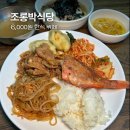 6000원뷔페식당 | 강원도 주문진 “조롱박식당” 6,000원 한식 뷔페 가성비 강릉 저렴한 한식 집밥