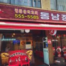 동남장 이미지