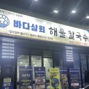 바다상회 향남점 이미지