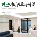 에코이비인후과의원 이미지