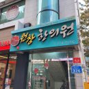 원창한의원 이미지