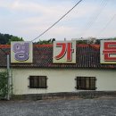 순천 동천 맛집 부영가든 현지인이 추천해준 오리불고기 맛집 내돈내산 방문 후기