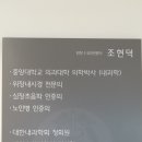 조현덕내과
