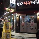 천오식당 이미지