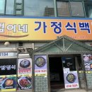 상범이네가정식백반