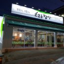 본오동밥상