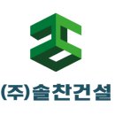 (주)소나무건설 이미지