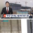 순실치킨 아파트 근황(댓글 첨부) 지진이라도 남 걍 지옥행 특급열차인가 ㅉ ㅉ 이미지