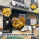 정이네 | 동탄 정이네 양꼬치 재방문 N번째 후기 ㅣ 양꼬치부터 요리까지 메뉴 추천