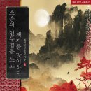 백화점상품권 작가님의 &lt;스승의 인두겁을 쓰고 제자를 맞이하다&gt; 완결 후기