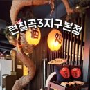 련칠곡3지구본점 이미지