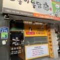 또봉이통닭 운천점 이미지