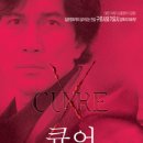 큐어엔 이미지