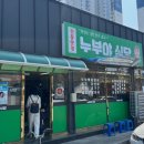 누부야식당