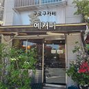 고척로 | 예커피 카이막과 말차 앙카이막 빙수 내돈내산 찐 후기