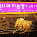 마늘빵이 맛있는 집 이미지