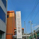 엄경식짬뽕