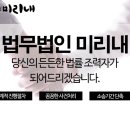 법무법인미리내 이미지