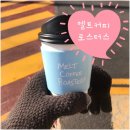 멜트커피로스터스 이미지