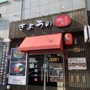 봉명동 점심 맛집 찾다 발견한 쿄우노식당 봉명점 술 한 잔 후기