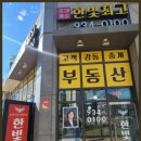 롯데한빛공인중개사사무소 이미지