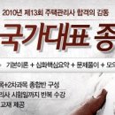 EBS명품 자격증 [주택관리사] “국가대표 종합반” 월드컵 이벤트 오픈 안내 이미지