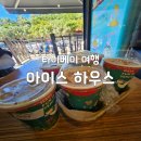 아이스하우스카페 | 타이베이 여행 예류지질공원 앞 시원한 휴식처, 아이스 하우스(Ice House) 방문 후기 & 이용 꿀팁
