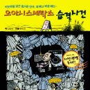 오아시스세탁소 습격사건 이미지