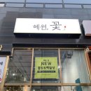 혜원;꽃진접꽃집 이미지
