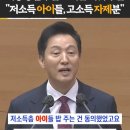 저소득층 &#34; 아이&#34;, 고소득층 &#34;자제&#34; 영상 이미지