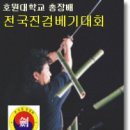전국진검베기대회 / KBS TV방송 녹화 방영됩니다 이미지