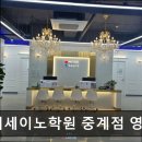 중계세이노학원 | 서울 노원구 입시학원 추천 대치세이노학원 중계점 영재관 대치세이노 중계점, 맞춤형 학습 제공