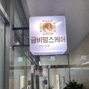 금비맘스케어 이미지