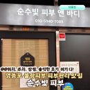 선유서로 | 순수빛피부 물광관리 문래동 영등포 피부관리 스킨케어 데콜테 맛집 솔직후기