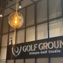GOLF GROUND | 프라이빗하게 맞춤 골프레슨을 받을 수 있는 동탄 골프레슨 만족스러운 골프 그라운드