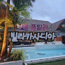 보홀 숙소추천 4인 가족숙소 알로나비치 풀빌라 빌라카사디아
