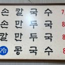 장원손칼국수 이미지