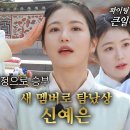 12월31일 런닝맨 ‘기백댄서’ 신예은, 새 멤버로 탐났상 수상 영상 이미지