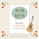 토요 기타레슨 이미지
