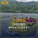 가평 빠지 추천 숙박 패키지 바베큐 솔직 후기