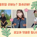 엠투골프랜드 | [파3 골프장리뷰]M2 골프랜드 경기도 화성에 위치한 7홀 파3 연습장