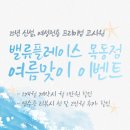 (주)더밸류 | 목동역 여성전용 고시원 추천 밸류프레이스 목동점 여름맞이 할인 이벤트 소개