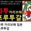 화투 비광 12월입니다. 화투를 조사하면 일본을 알수가 있다. 이미지