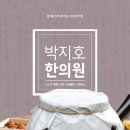 박지호한의원 이미지