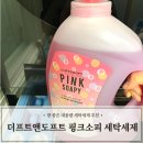진세탁마트 | 쿠팡 대용량 세탁세제 추천 향 좋은 더프트앤도프트 핑크소피
