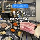 LG25면목한신점 | 편안한 분위기의 삼겹살 구이를 원한다면? 면목역 육돼지