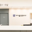 새서울정형외과의원 이미지