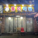 뚱이네반찬 이미지