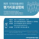 2024년 지역아동센터 평가지표 설명회 개최 안내 이미지