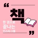 티엔티마케팅 - 구로구 디지털로31길 41 | 한 권으로 끝내는 인스타그램! - 풋풋아카데니, 공유 공간 오픈 전 창업 준비하기, Sns 마케팅